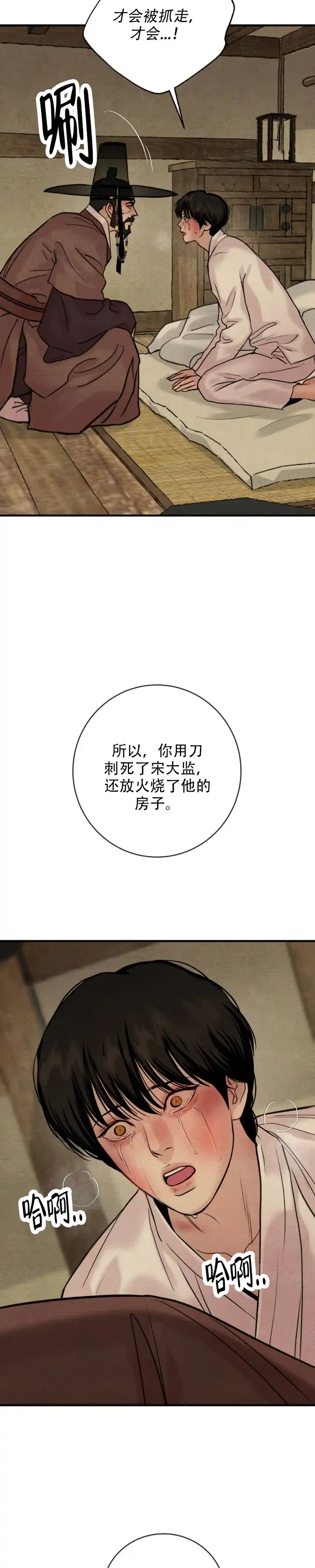 《野画集》第247话 第9页