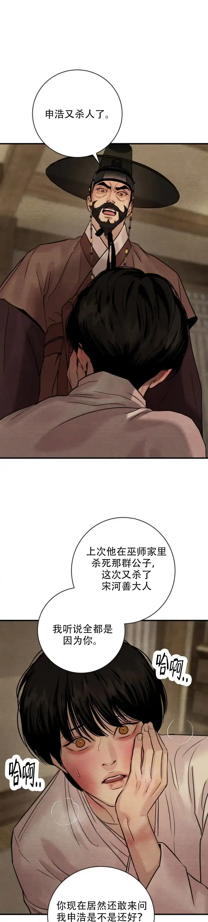 《野画集》第247话 第4页