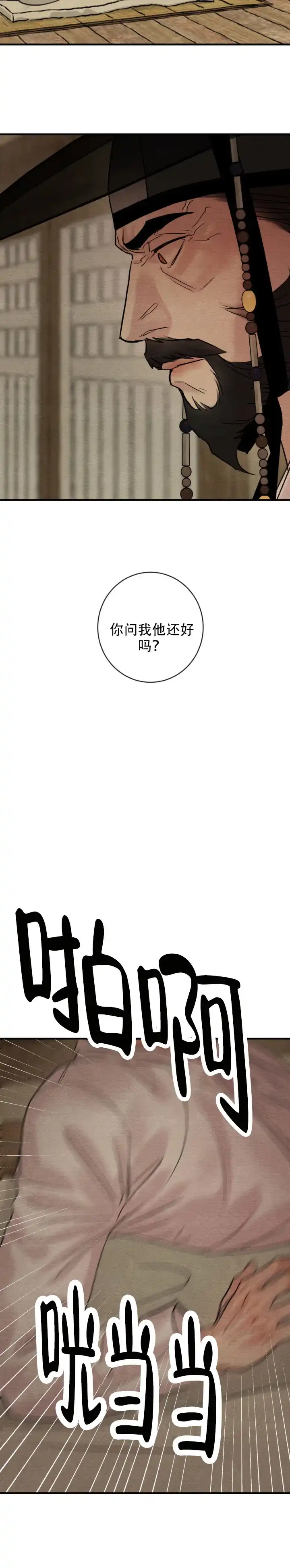 《野画集》第247话 第3页