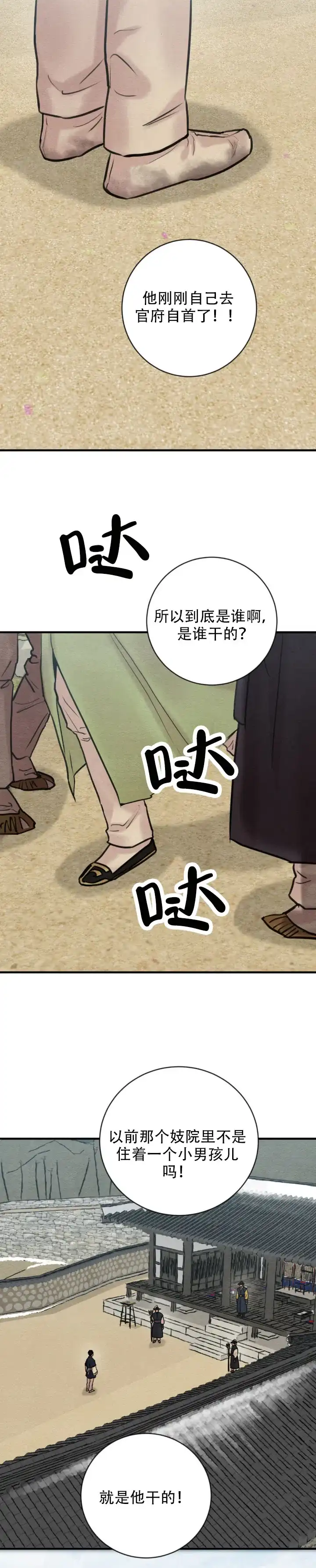 《野画集》第247话 第13页
