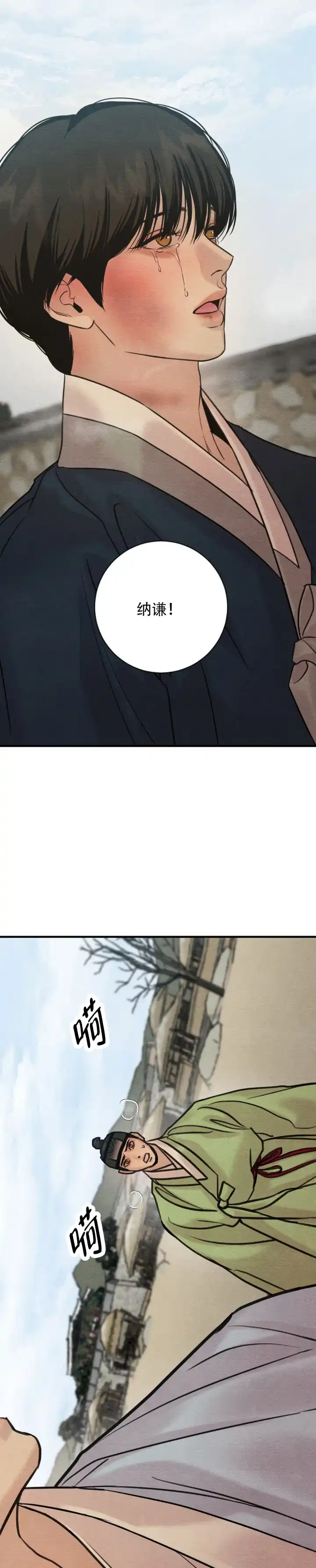 《野画集》第247话 第14页