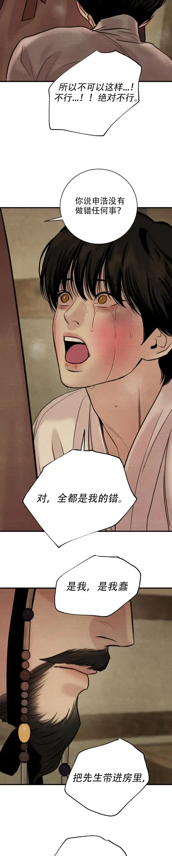 《野画集》第247话 第8页