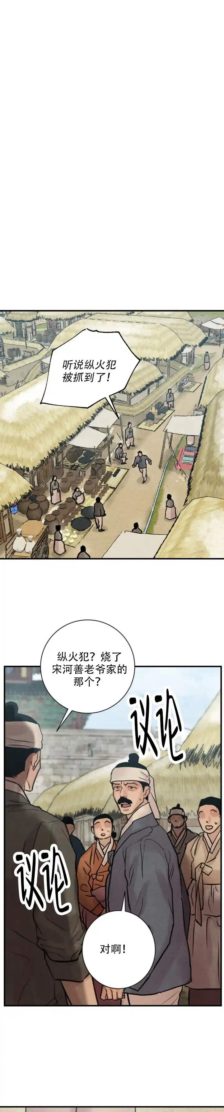 《野画集》第247话 第12页