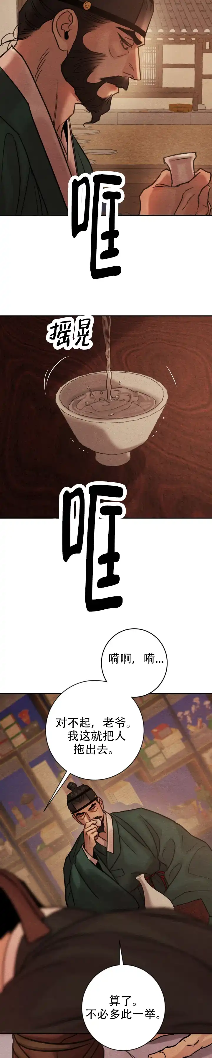 《野画集》第248话 第7页