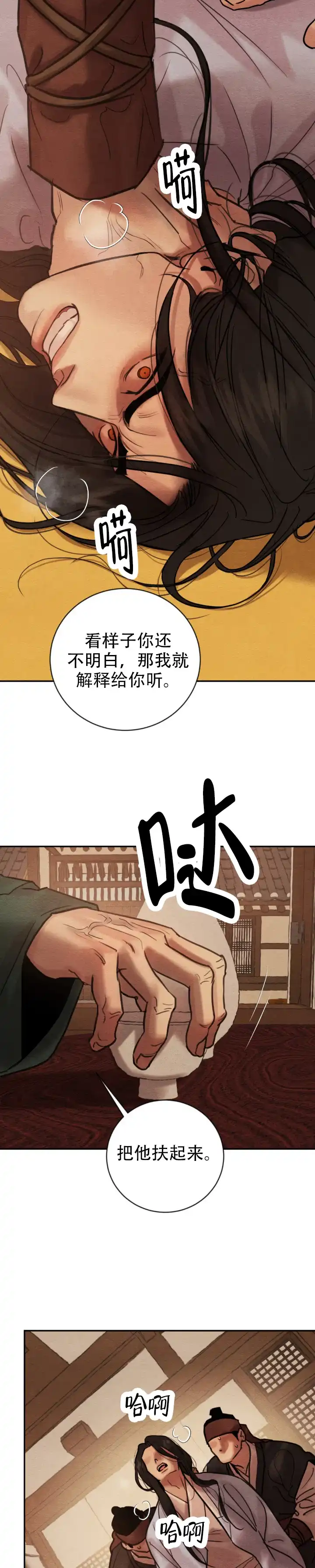 《野画集》第248话 第8页