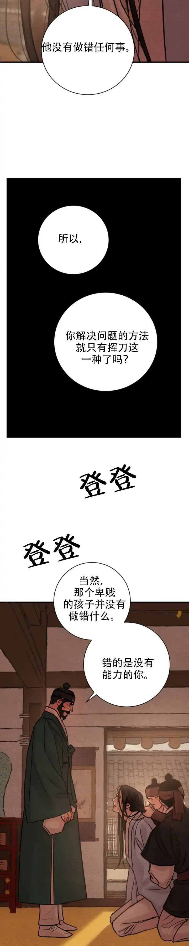 《野画集》第248话 第10页