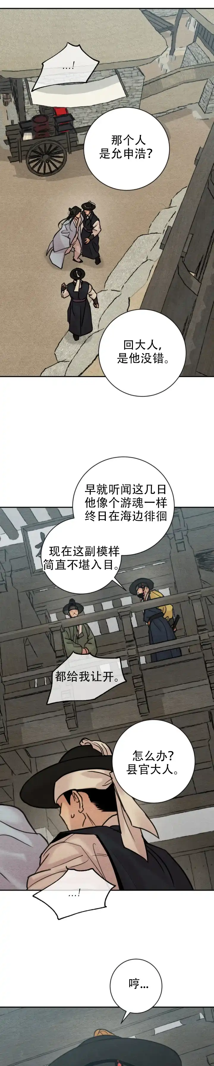 《野画集》第248话 第2页