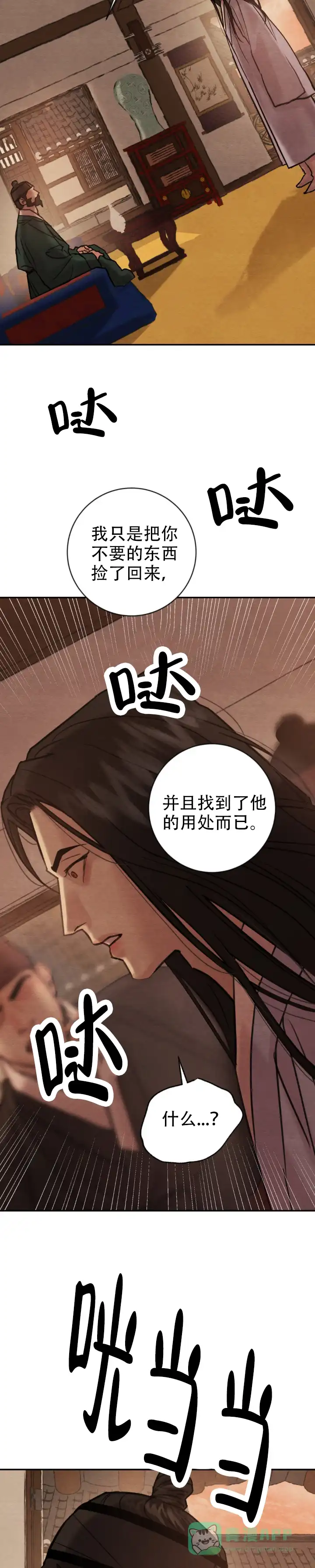 《野画集》第248话 第6页