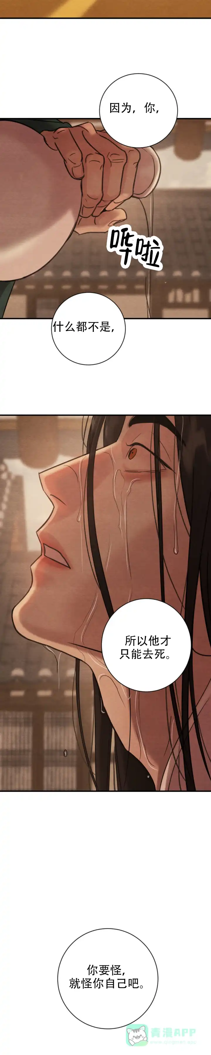 《野画集》第248话 第11页