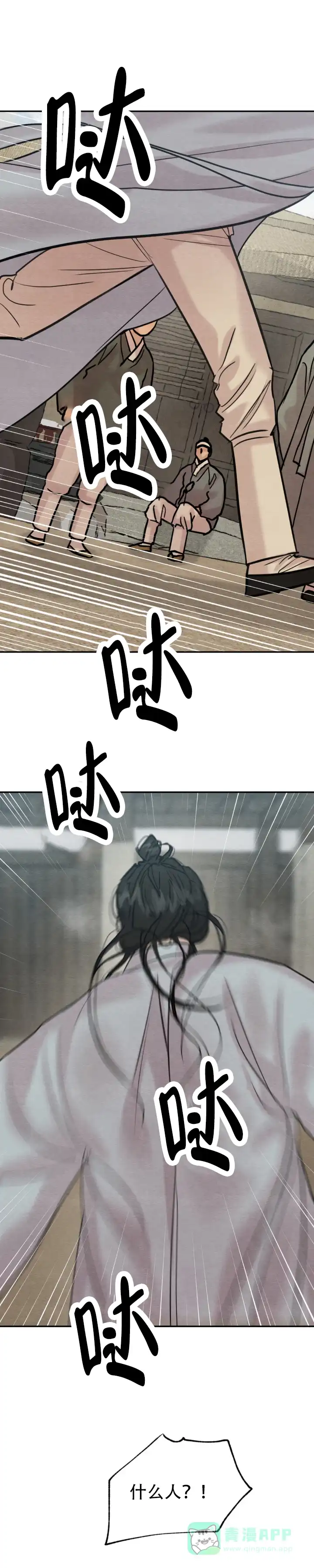 《野画集》第248话 第1页