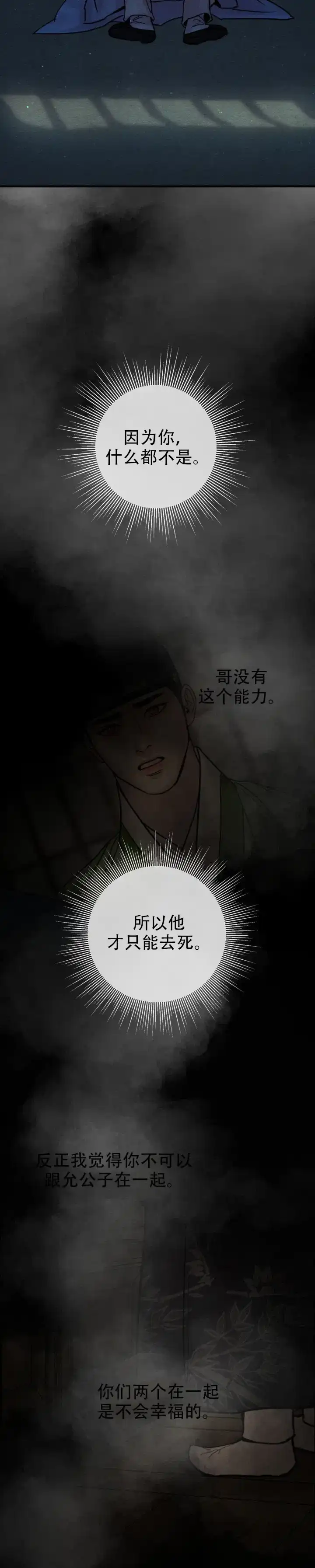 《野画集》第248话 第13页