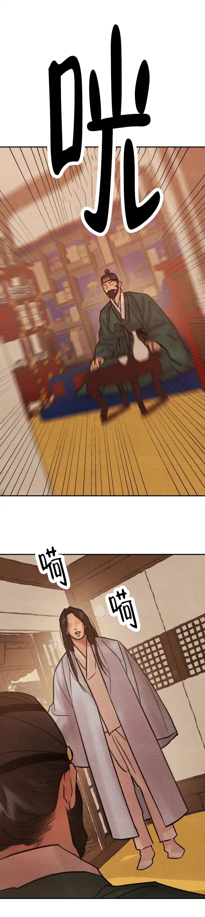 《野画集》第248话 第4页