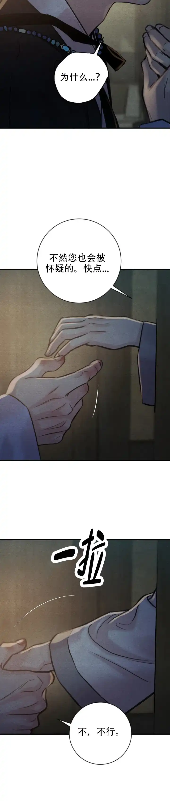 《野画集》第249话 第9页
