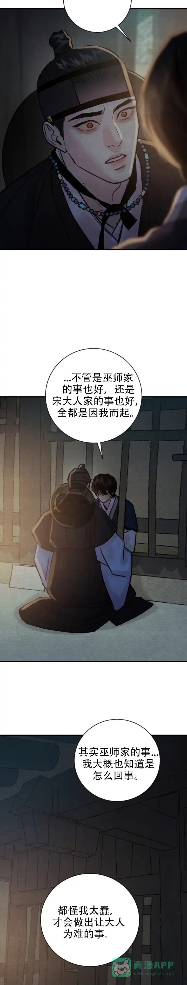 《野画集》第249话 第11页