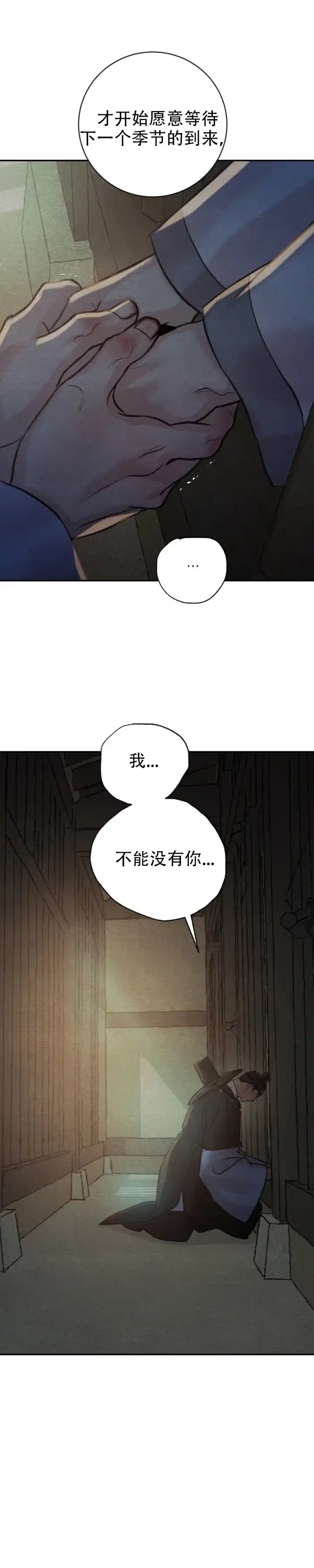 《野画集》第249话 第13页