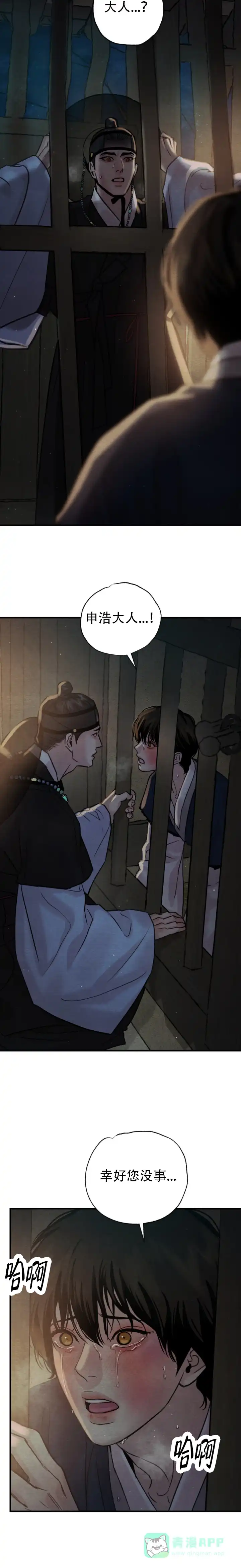 《野画集》第249话 第6页