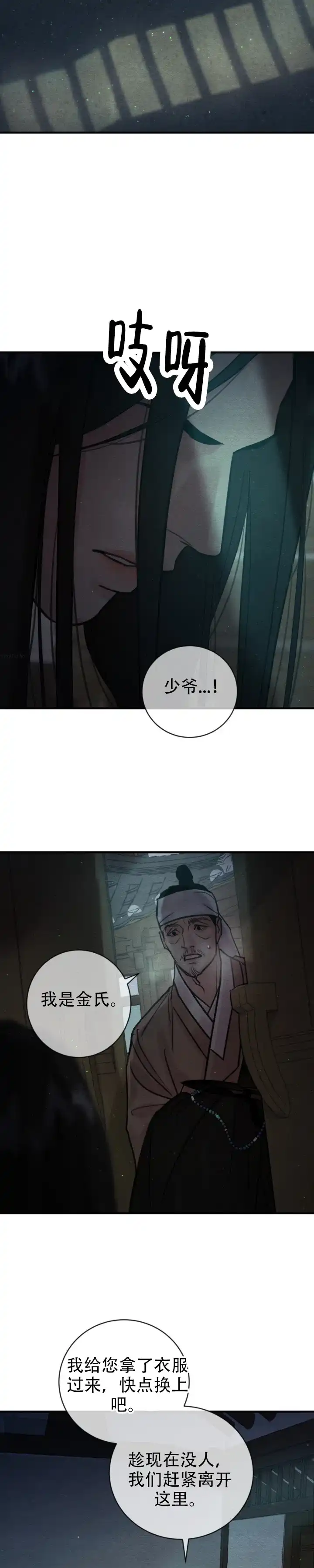 《野画集》第249话 第2页