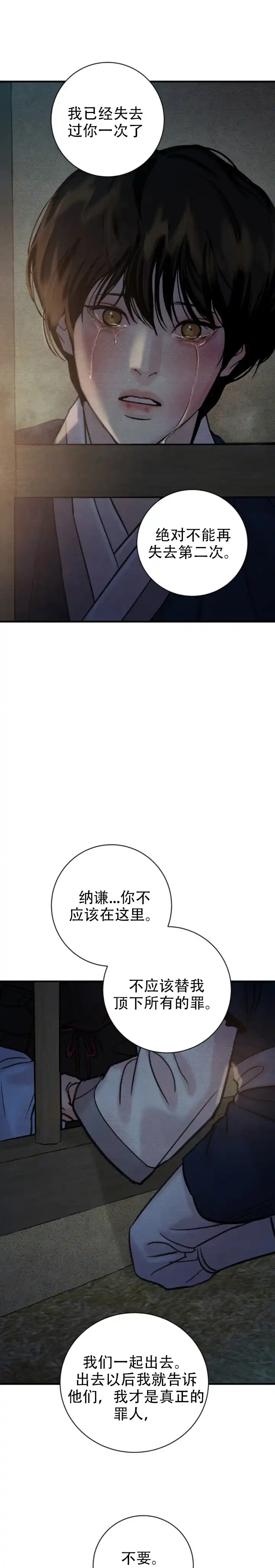 《野画集》第249话 第10页