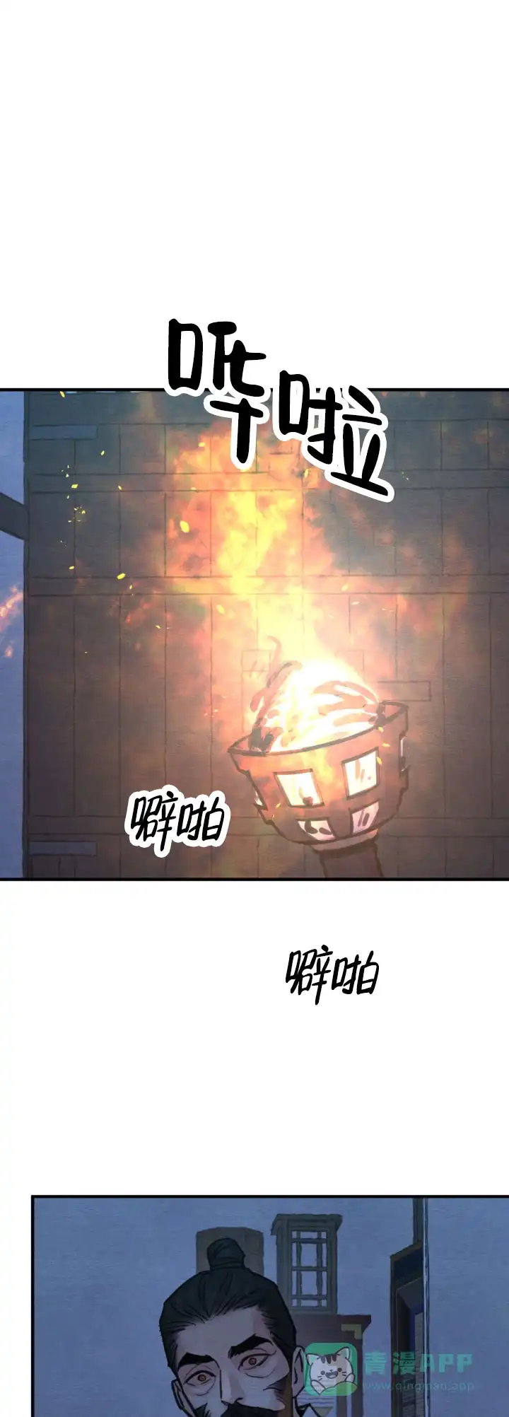 《野画集》第250话 第6页