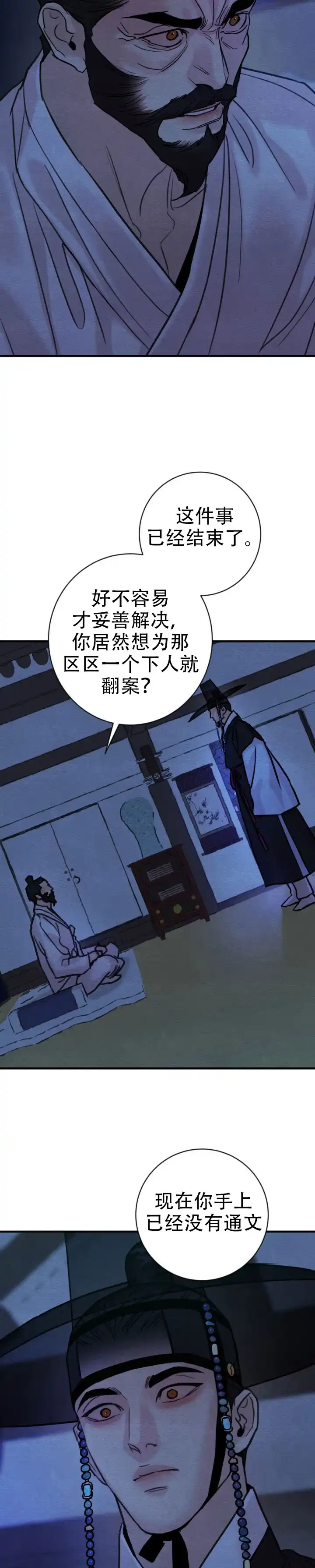 《野画集》第250话 第8页
