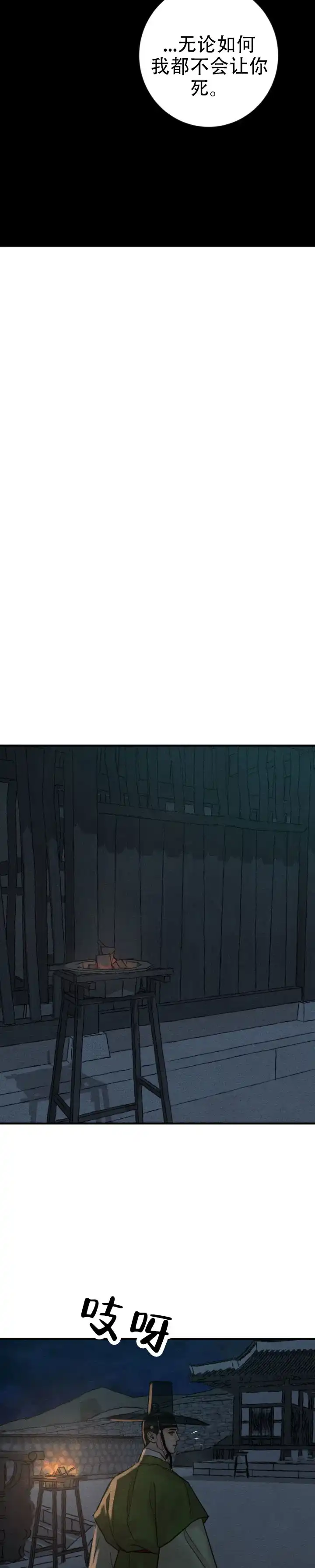 《野画集》第250话 第3页