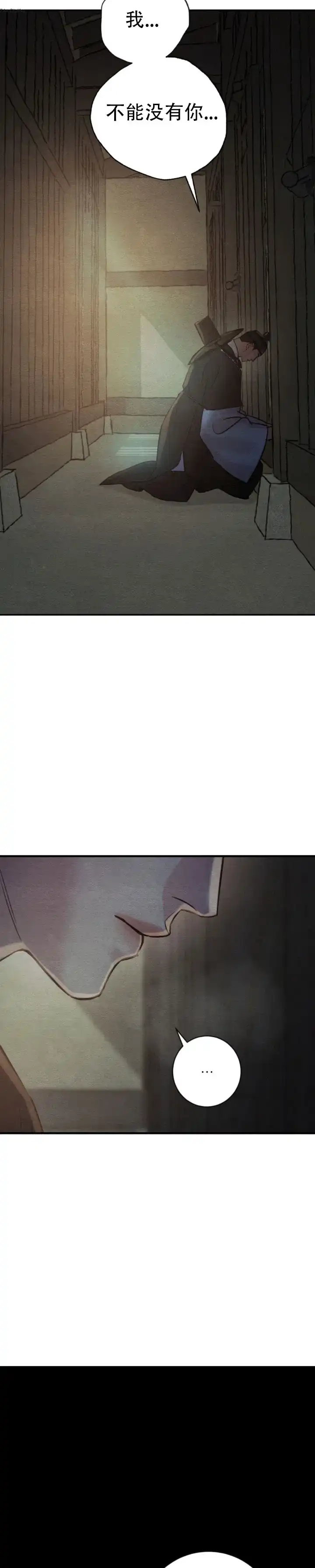 《野画集》第250话 第2页
