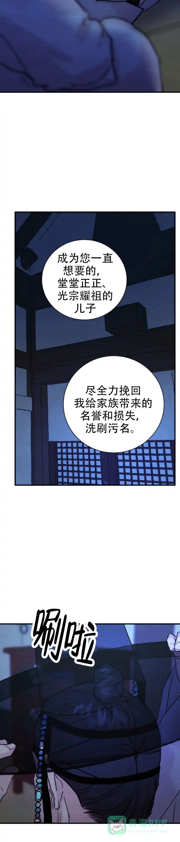 《野画集》第250话 第11页