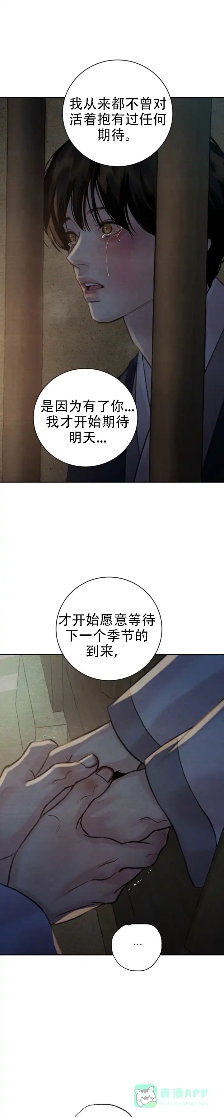 《野画集》第250话 第1页