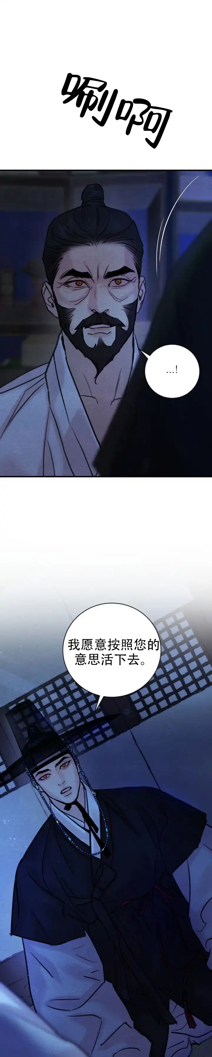 《野画集》第250话 第10页