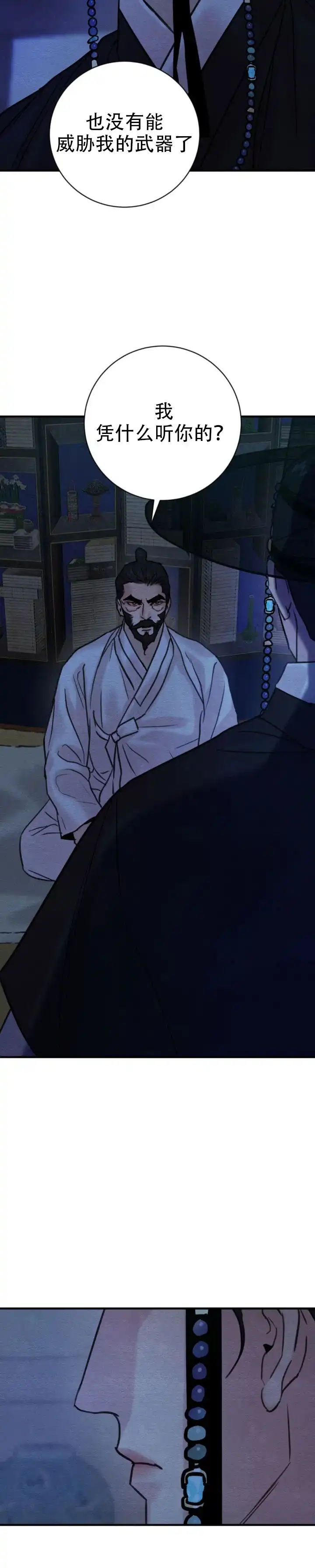 《野画集》第250话 第9页