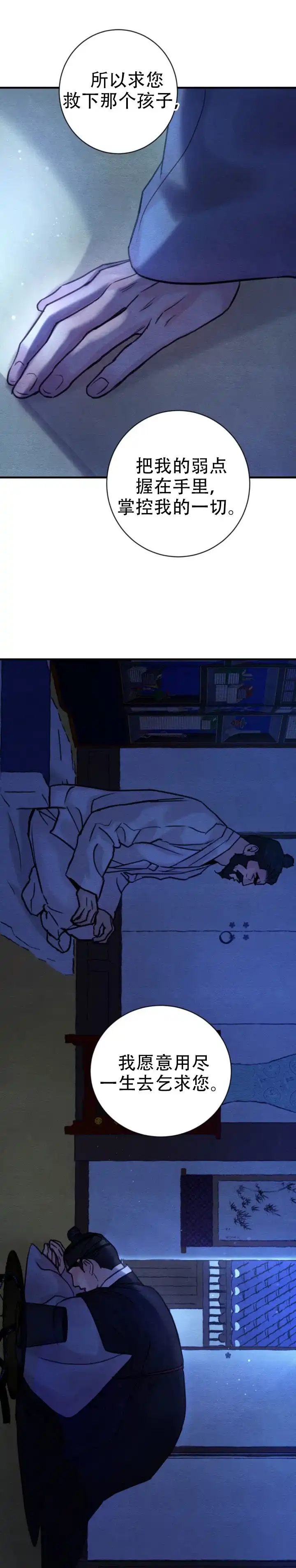 《野画集》第250话 第12页