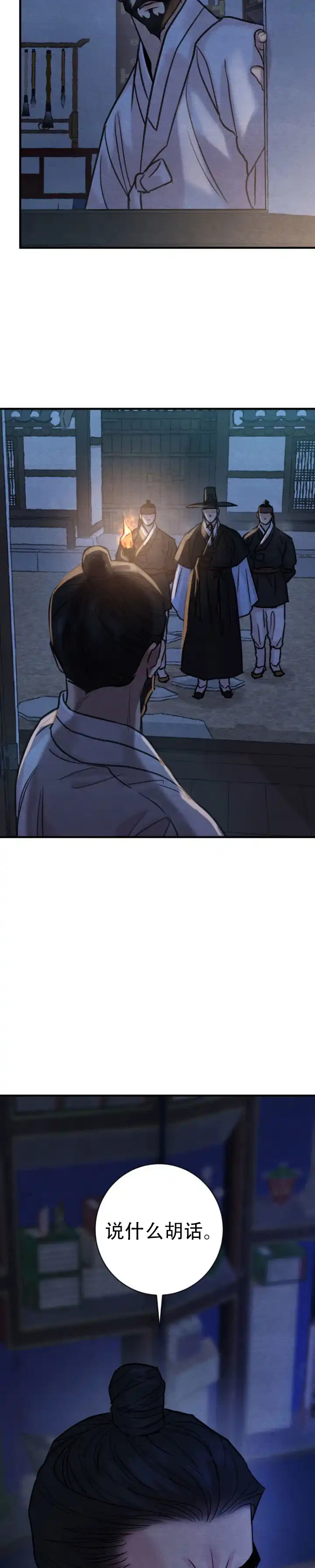 《野画集》第250话 第7页