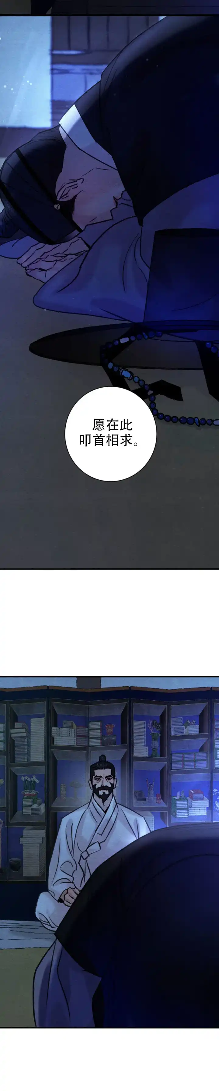 《野画集》第250话 第13页