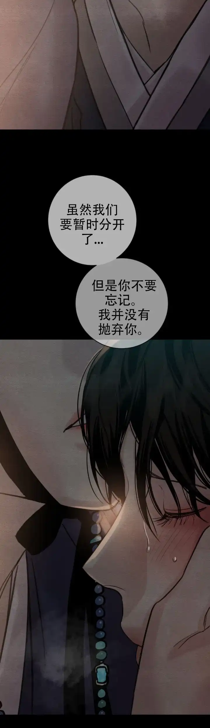 《野画集》第251话 第13页