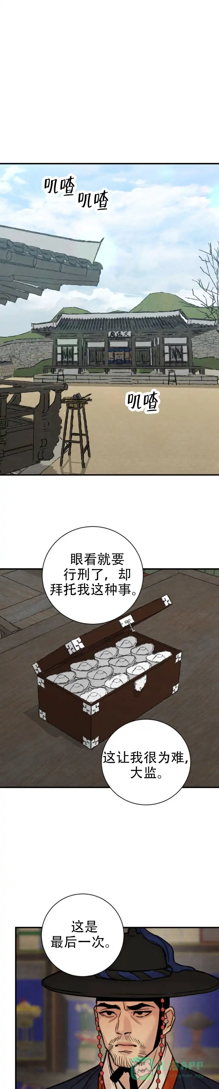 《野画集》第251话 第1页