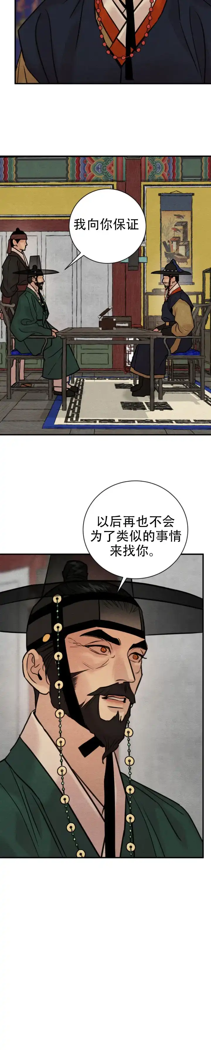 《野画集》第251话 第2页