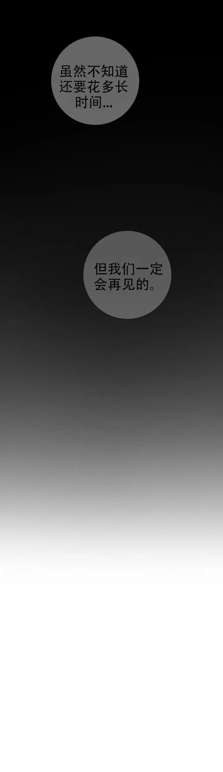 《野画集》第251话 第14页