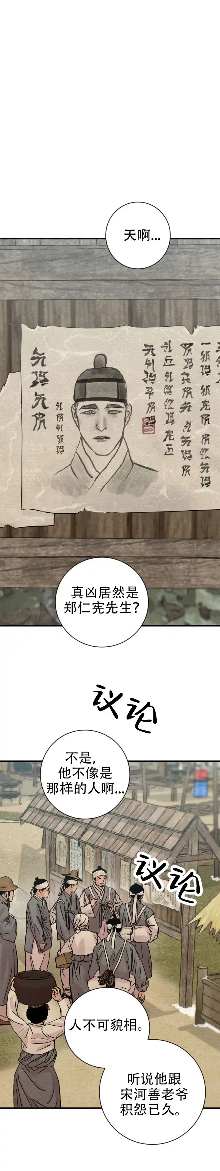 《野画集》第251话 第3页
