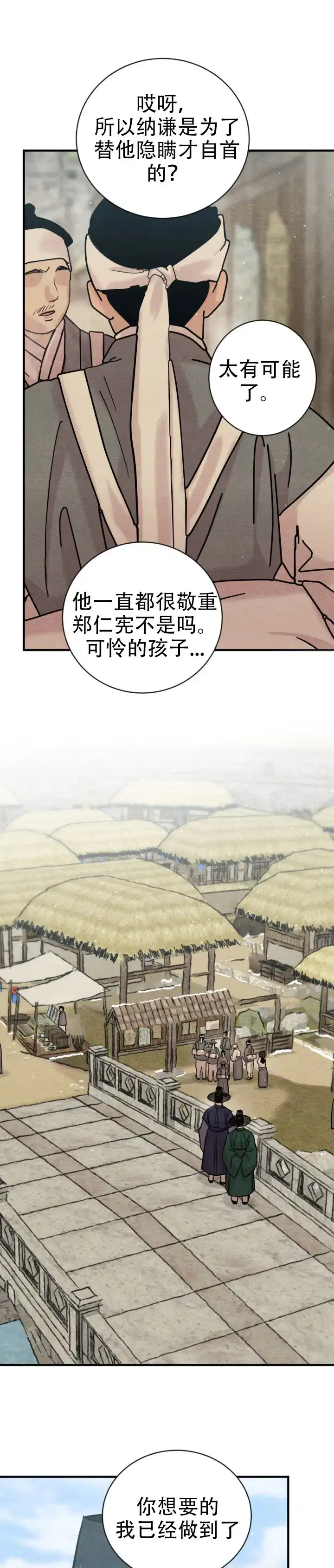 《野画集》第251话 第4页