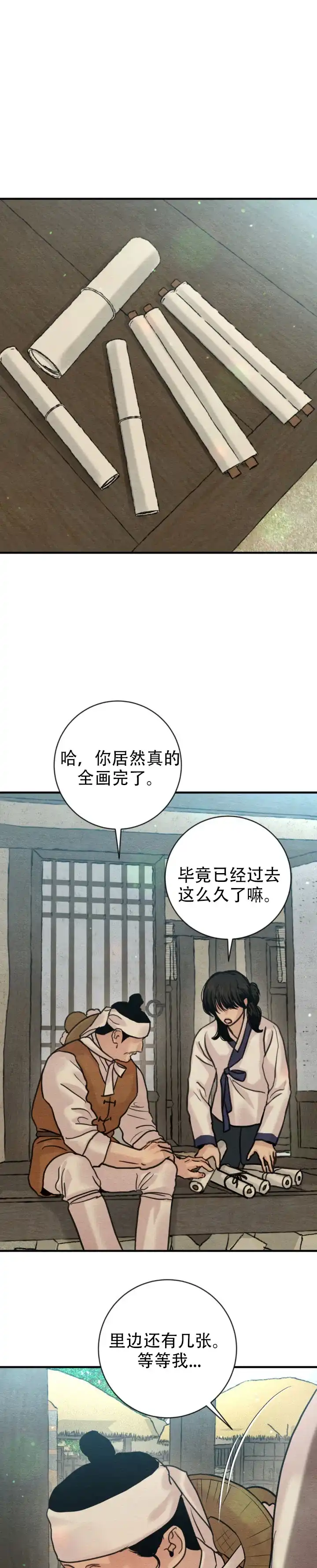 《野画集》第252话 第8页