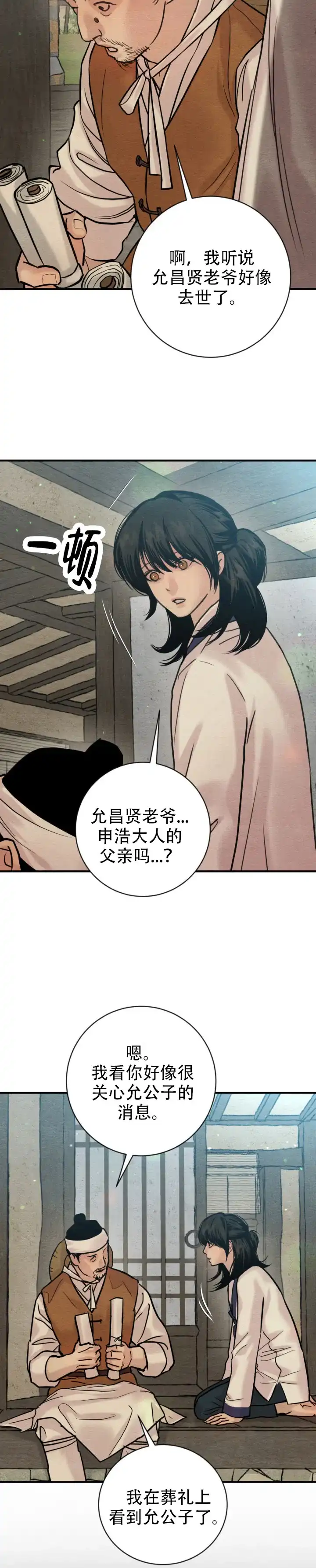 《野画集》第252话 第9页