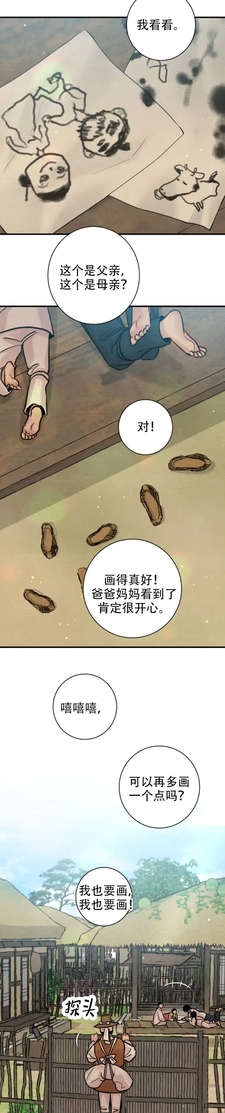 《野画集》第252话 第4页