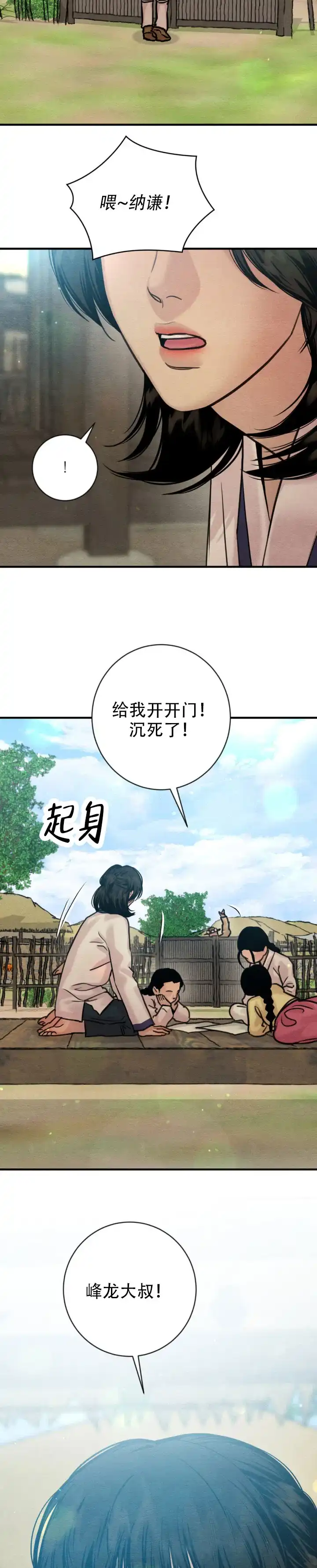 《野画集》第252话 第5页