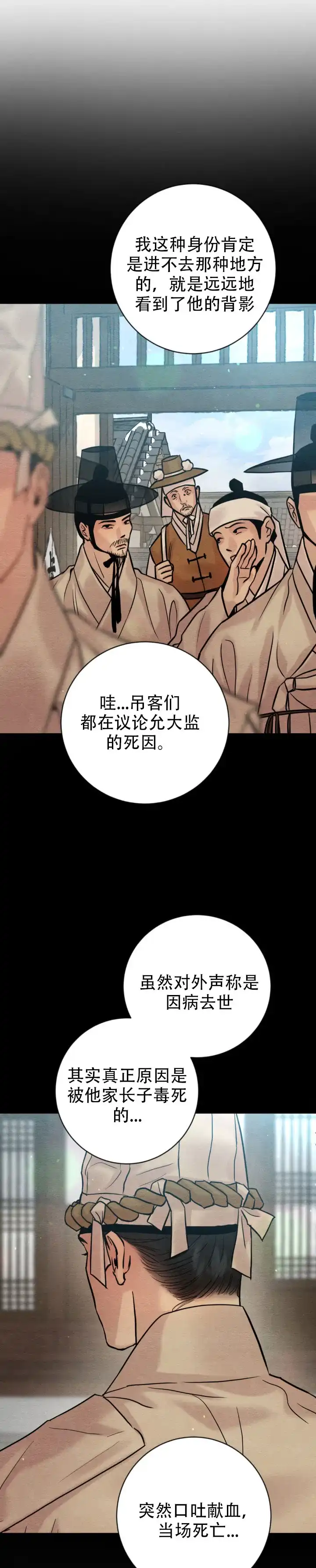《野画集》第252话 第10页