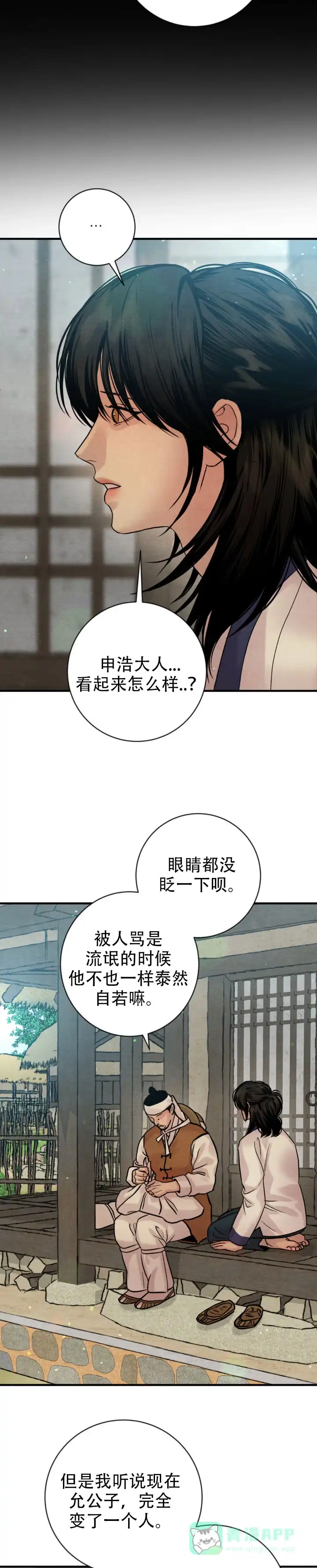 《野画集》第252话 第11页