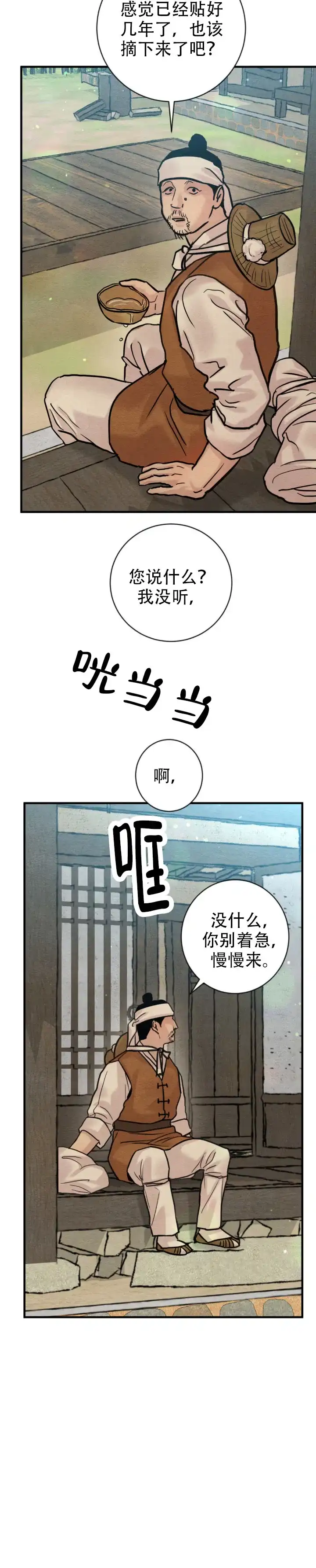 《野画集》第252话 第7页