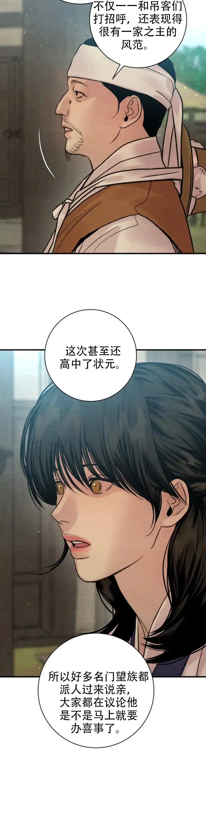 《野画集》第252话 第12页