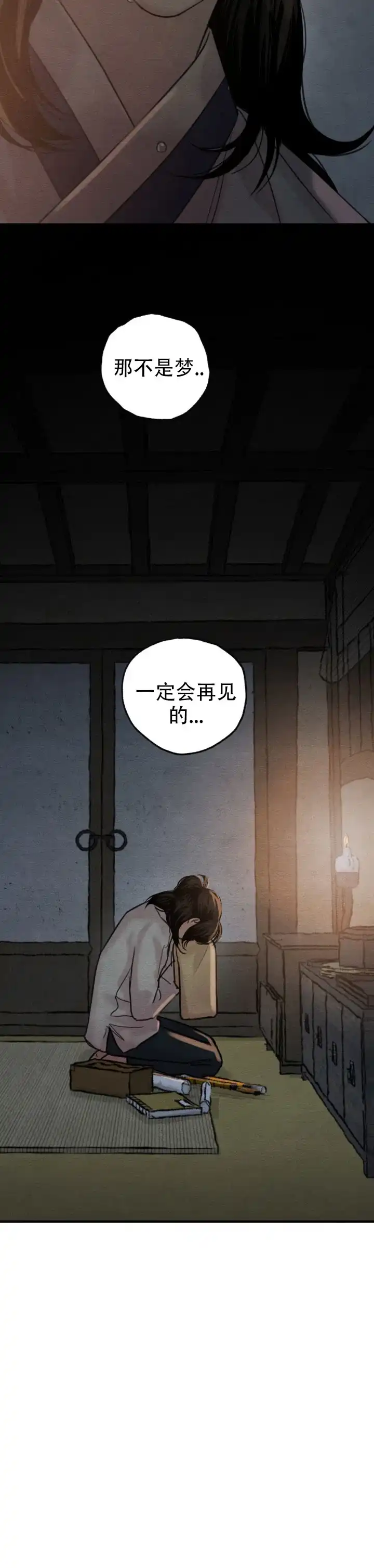 《野画集》第253话 第12页