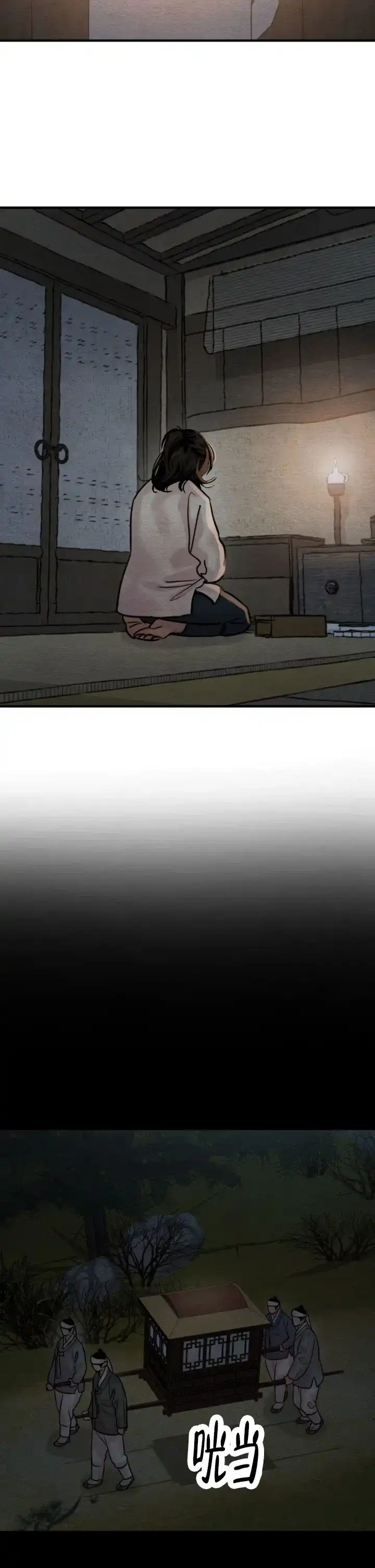 《野画集》第253话 第9页