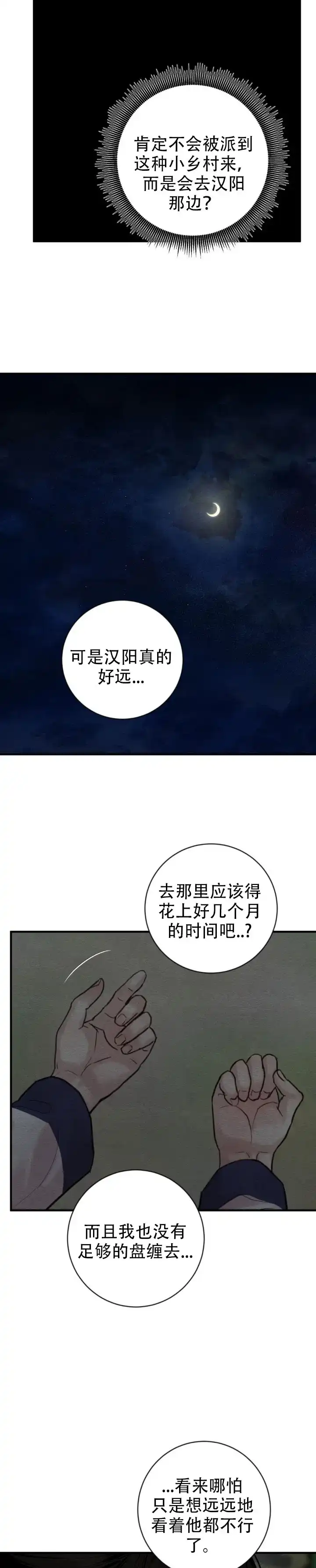 《野画集》第253话 第5页